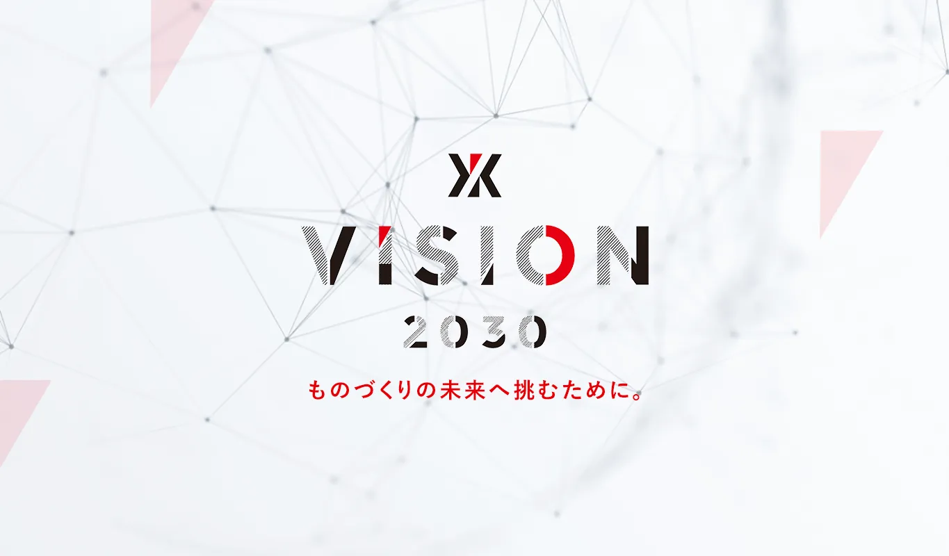 VISION2030　YKアキュラシー株式会社