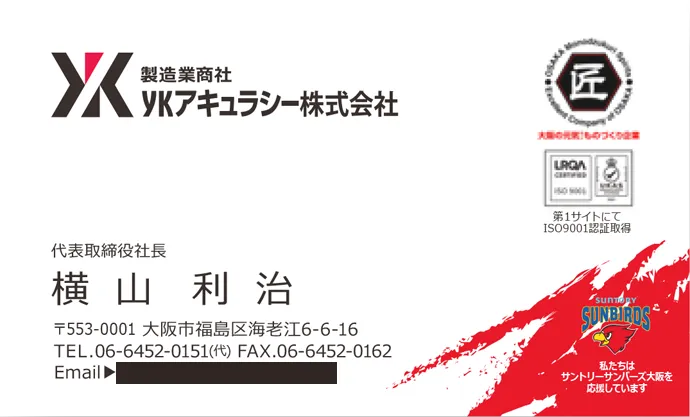 YKアキュラシー名刺