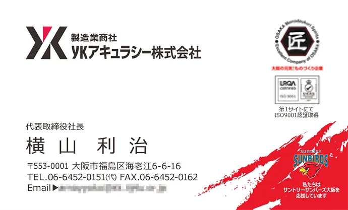 YKアキュラシー名刺